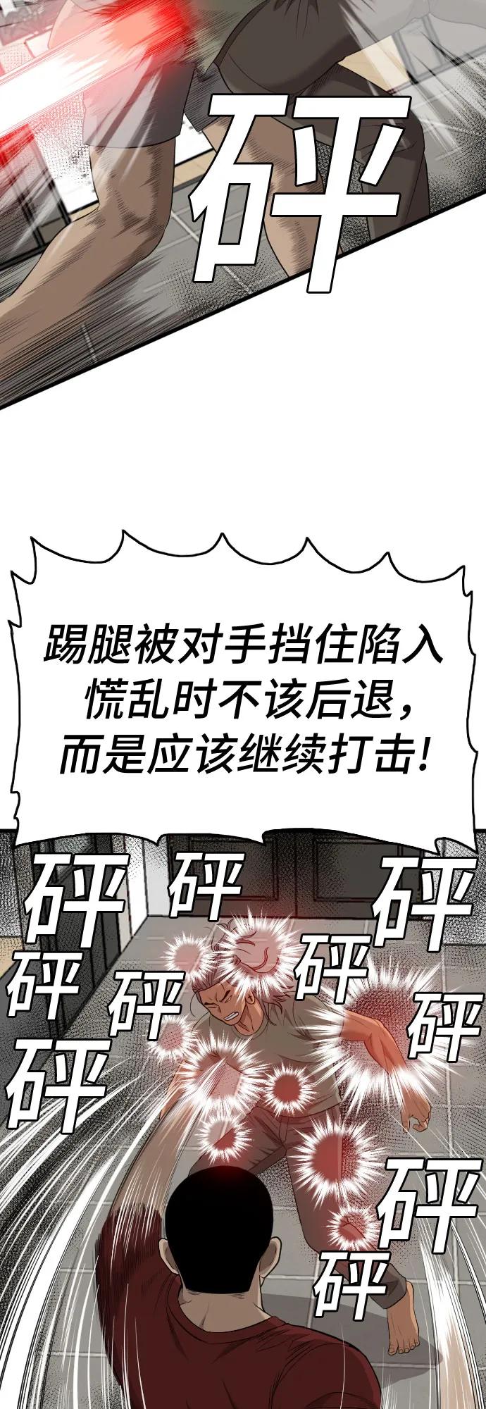 《我是坏小子》第198话 第63页