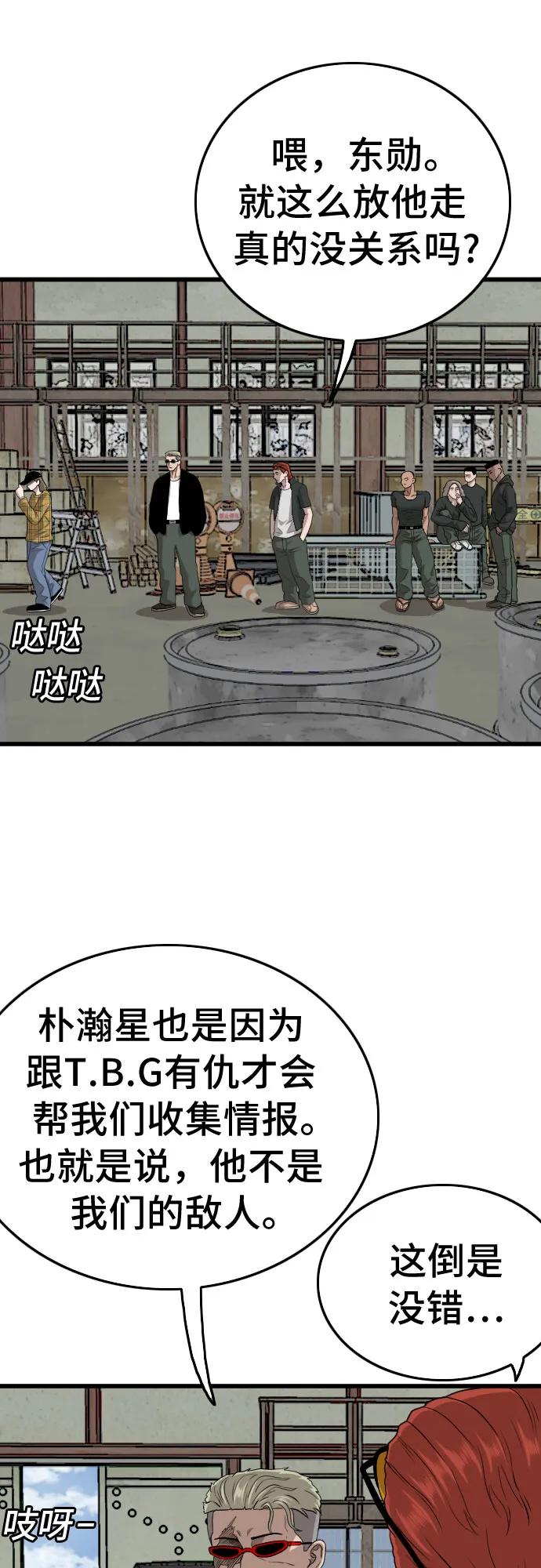 《我是坏小子》第198话 第14页