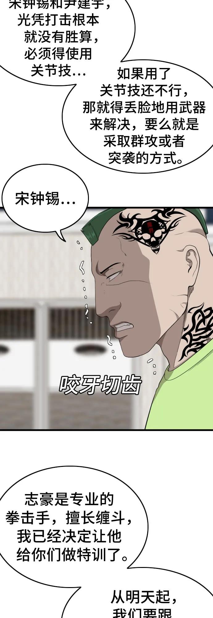 《我是坏小子》第198话 第29页
