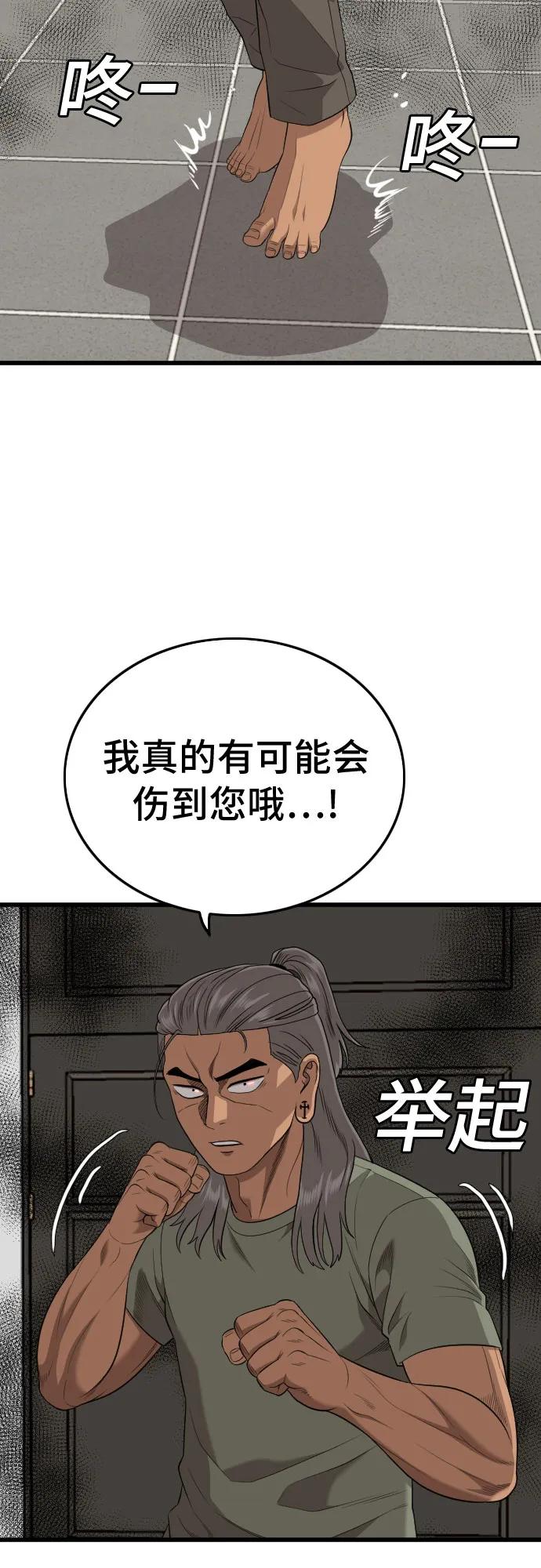 《我是坏小子》第198话 第54页