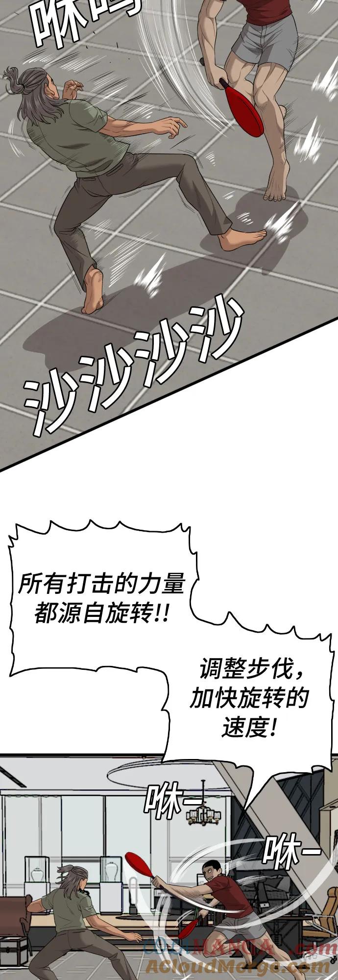 《我是坏小子》第198话 第37页