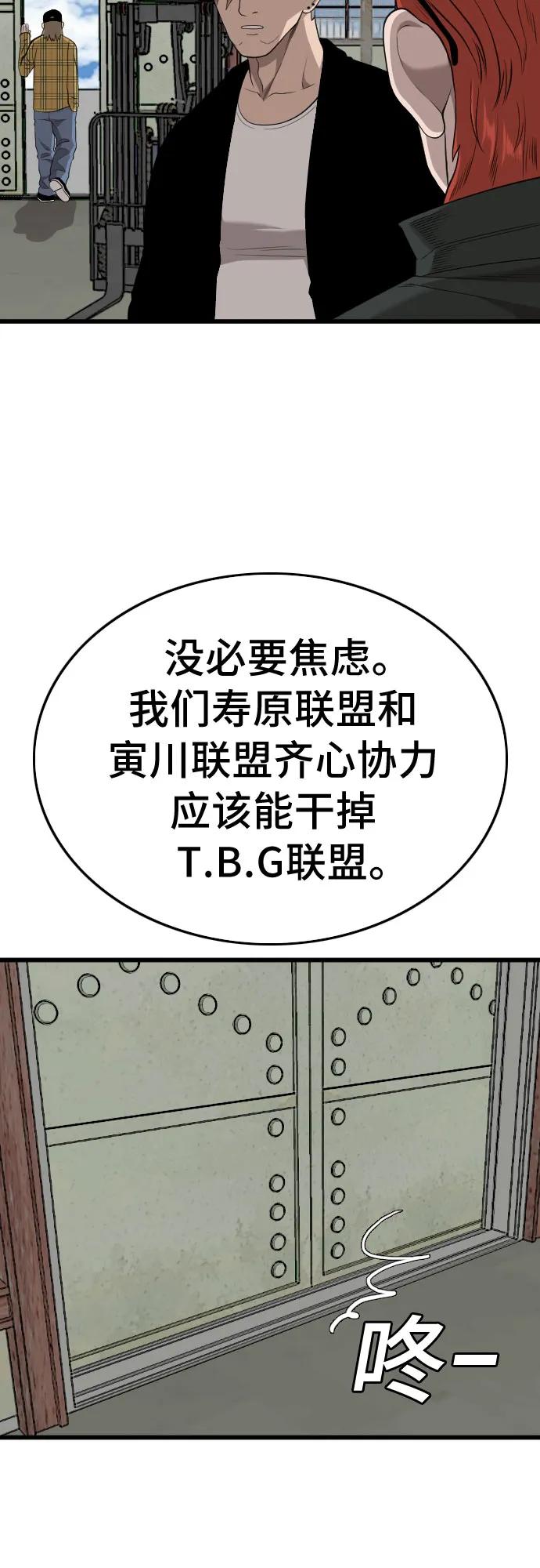 《我是坏小子》第198话 第15页