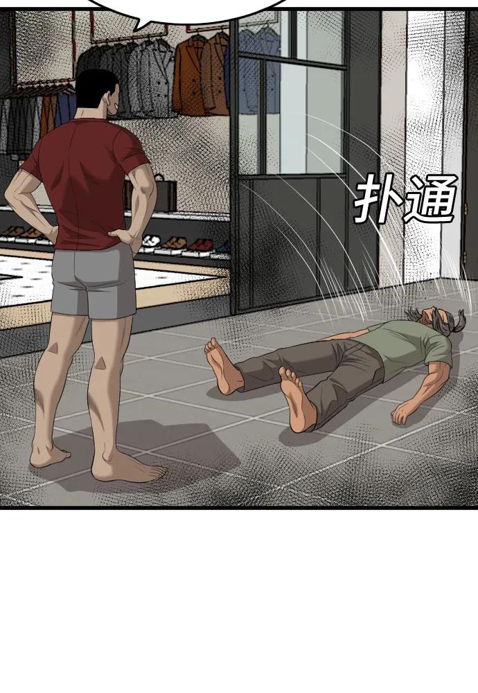 《我是坏小子》第198话 第65页