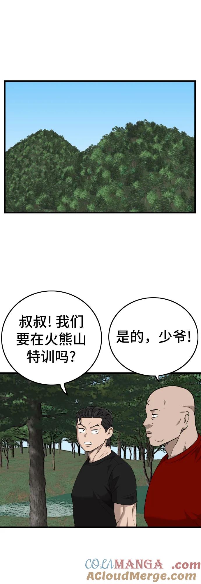《我是坏小子》第198话 第70页