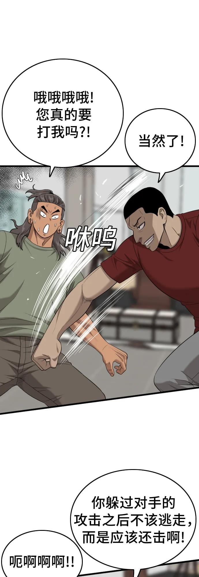 《我是坏小子》第198话 第48页