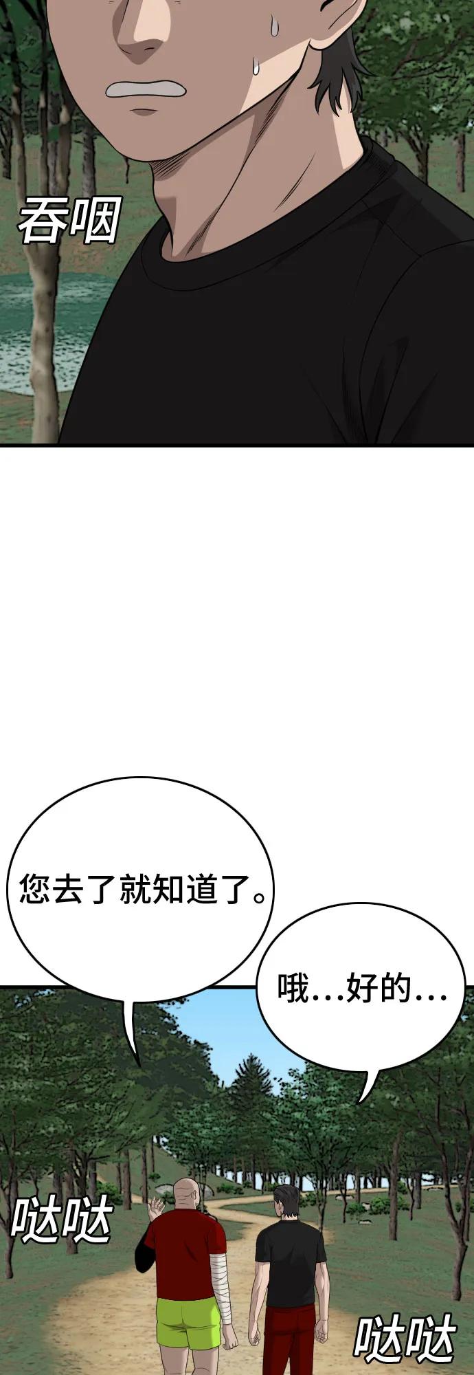 《我是坏小子》第198话 第72页