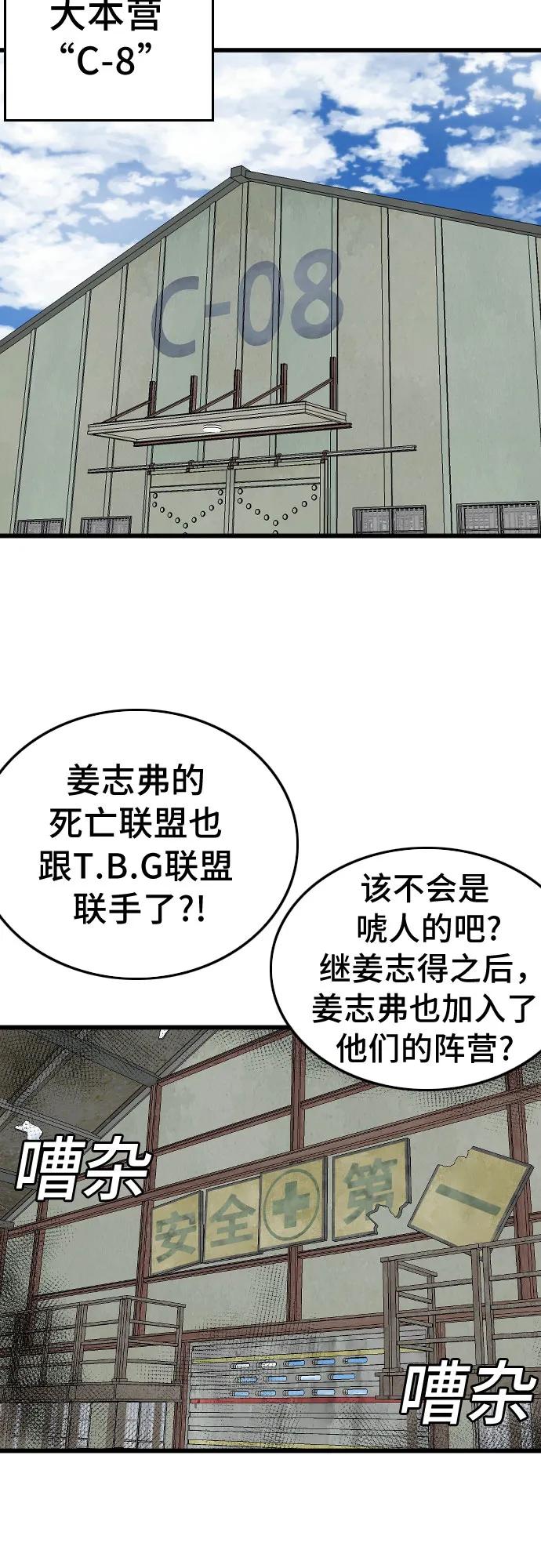 《我是坏小子》第198话 第6页