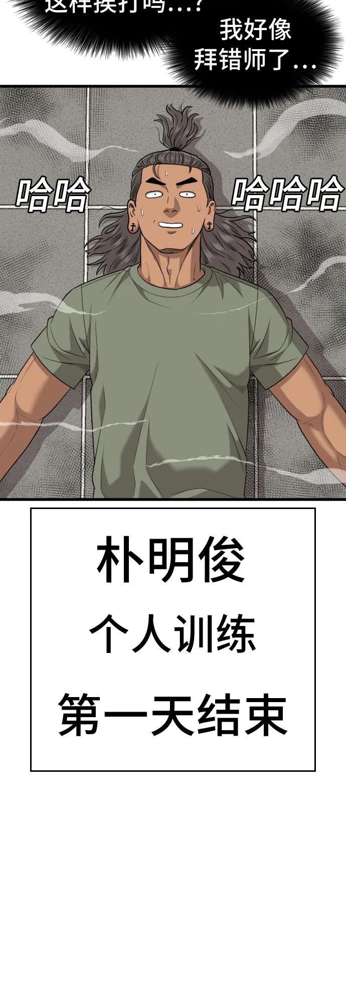 《我是坏小子》第198话 第69页