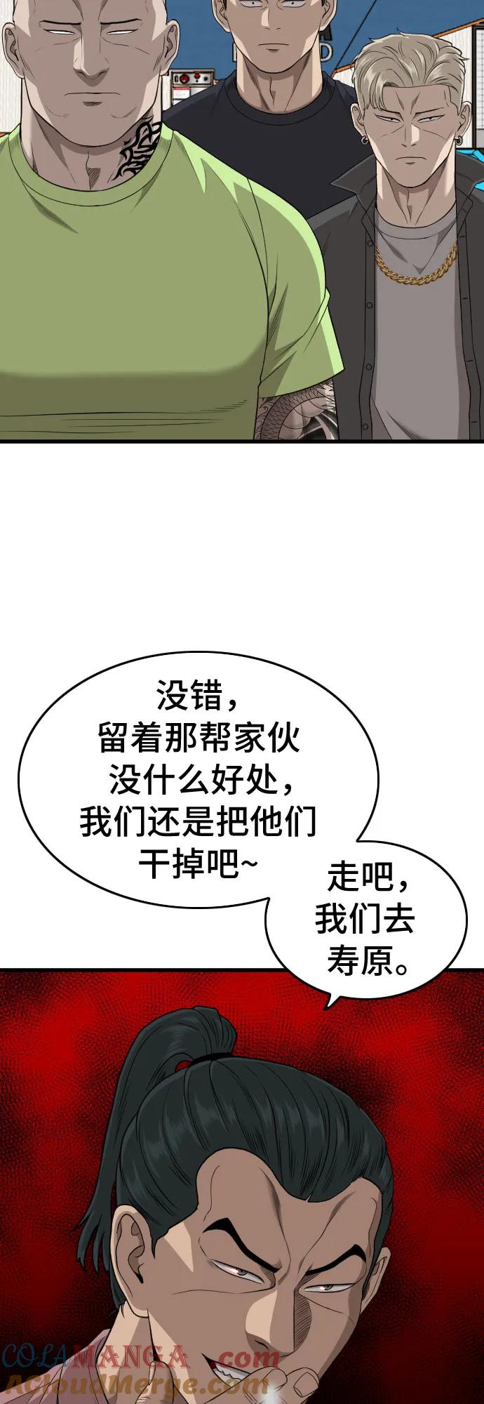 《我是坏小子》第198话 第31页