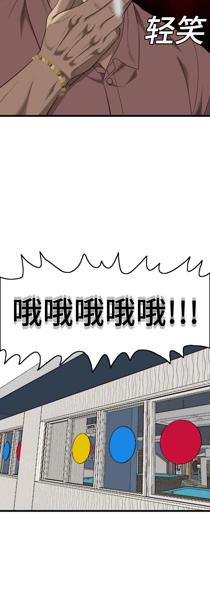 《我是坏小子》第198话 第32页