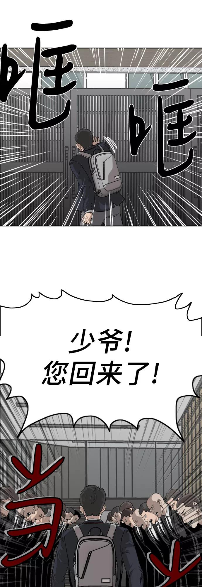 《我是坏小子》第1话 第95页