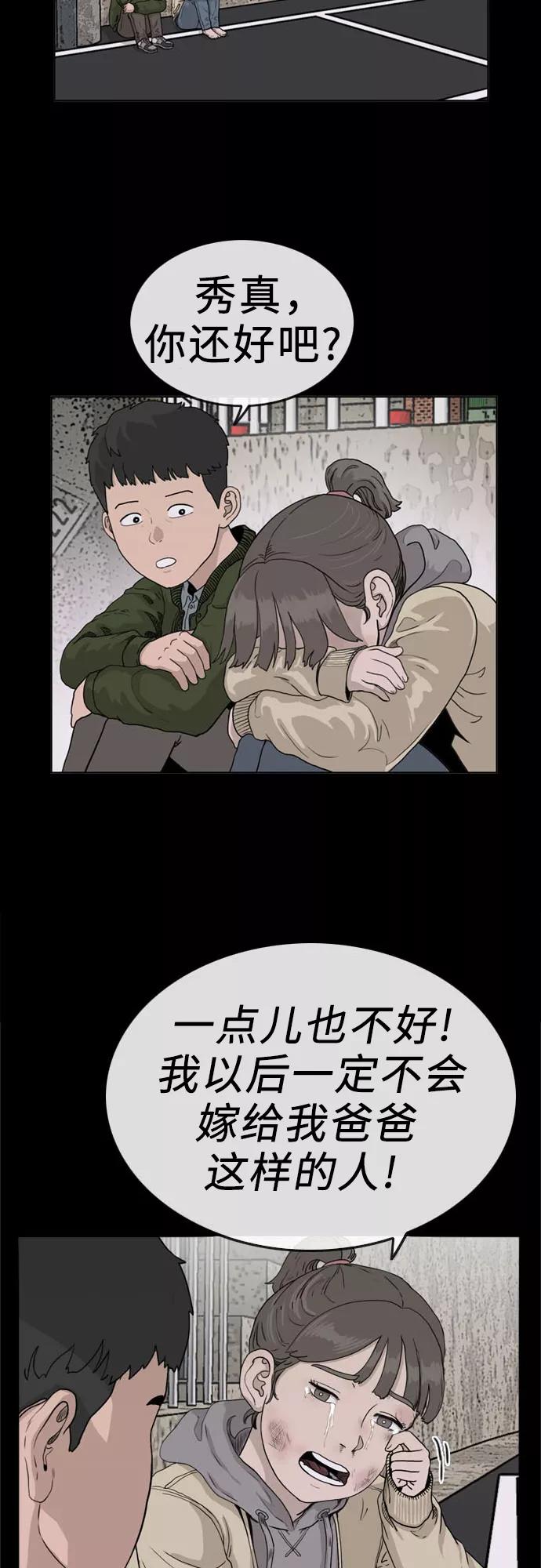 《我是坏小子》第1话 第56页
