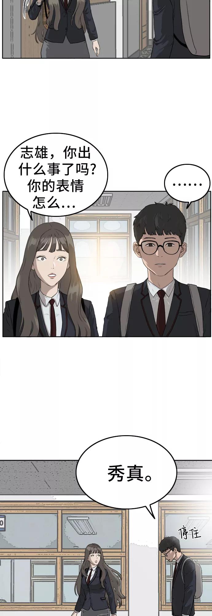 《我是坏小子》第1话 第50页