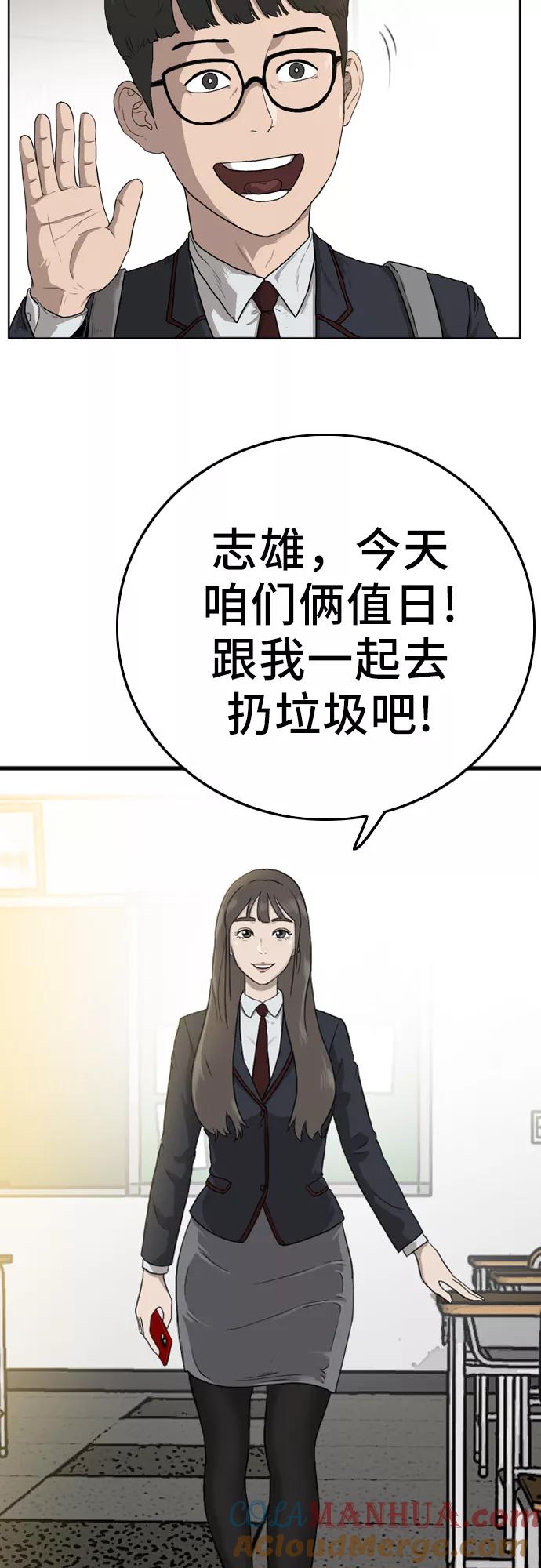 《我是坏小子》第1话 第22页