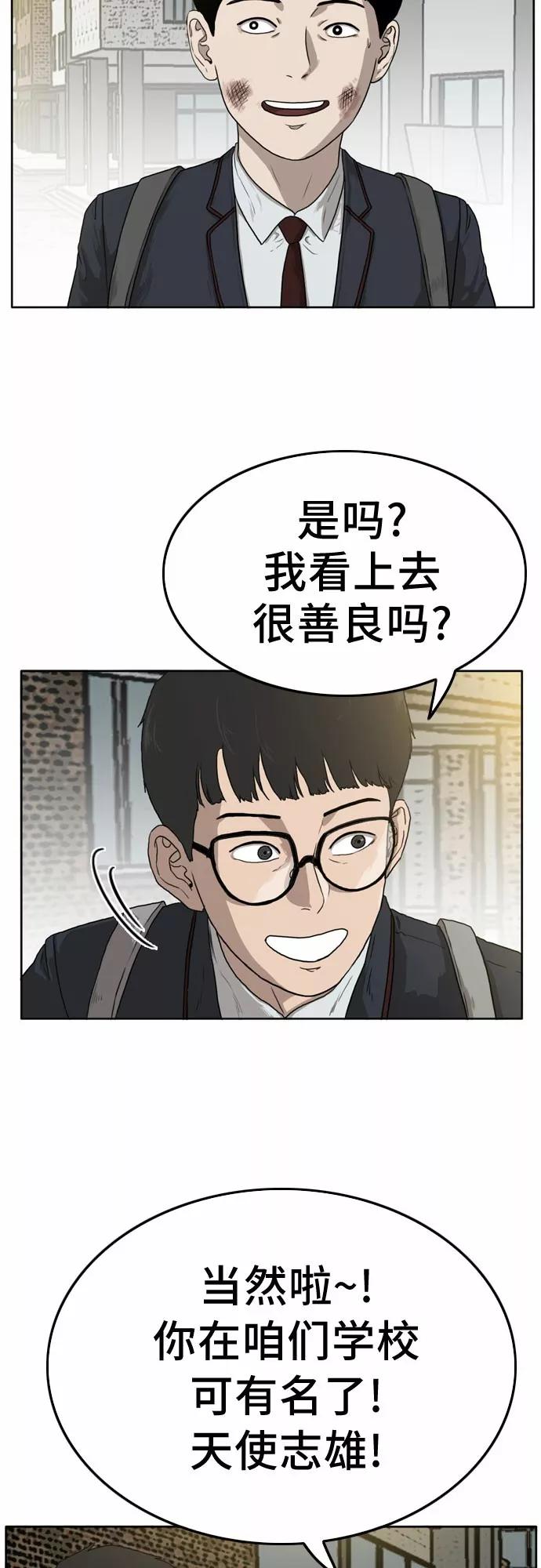 《我是坏小子》第1话 第14页