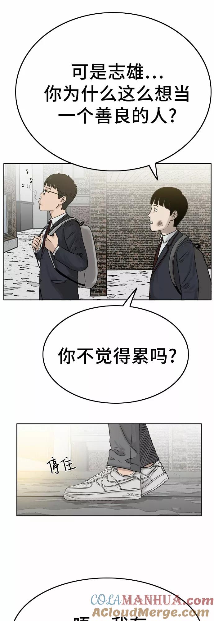 《我是坏小子》第1话 第16页