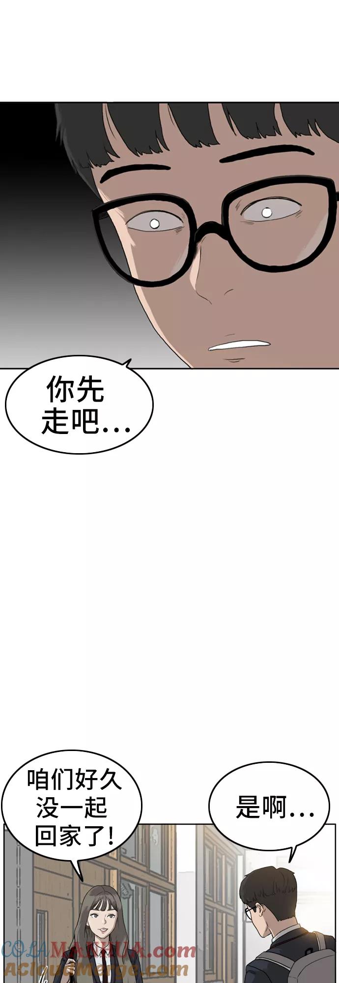 《我是坏小子》第1话 第49页