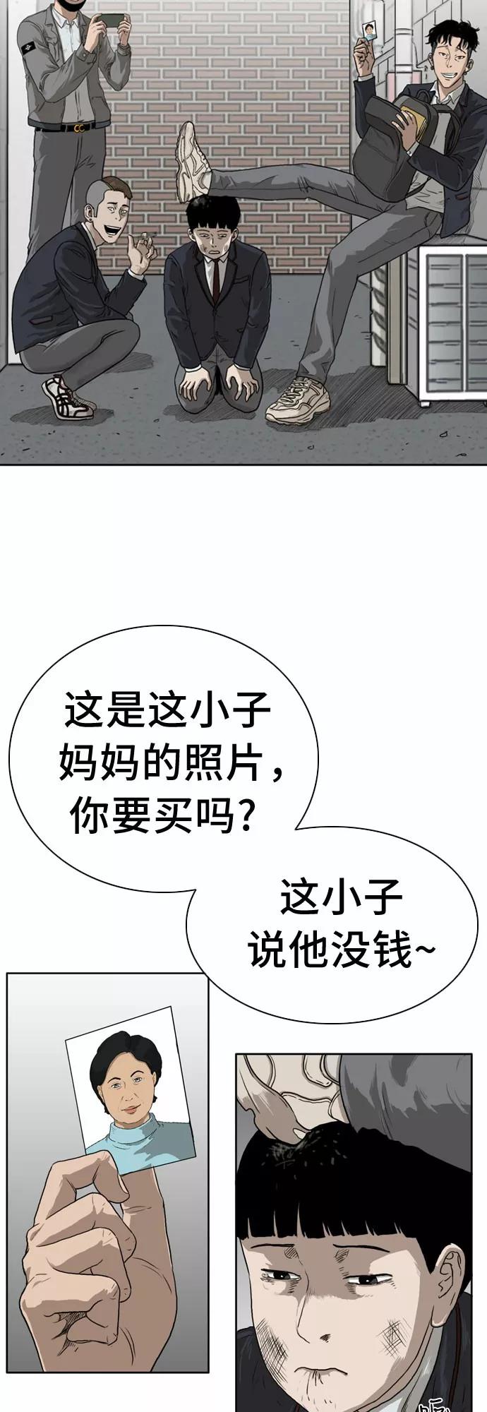 《我是坏小子》第1话 第5页