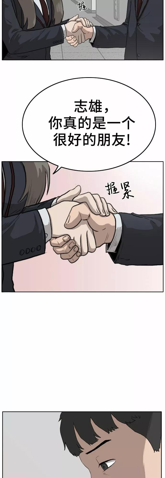 《我是坏小子》第1话 第75页