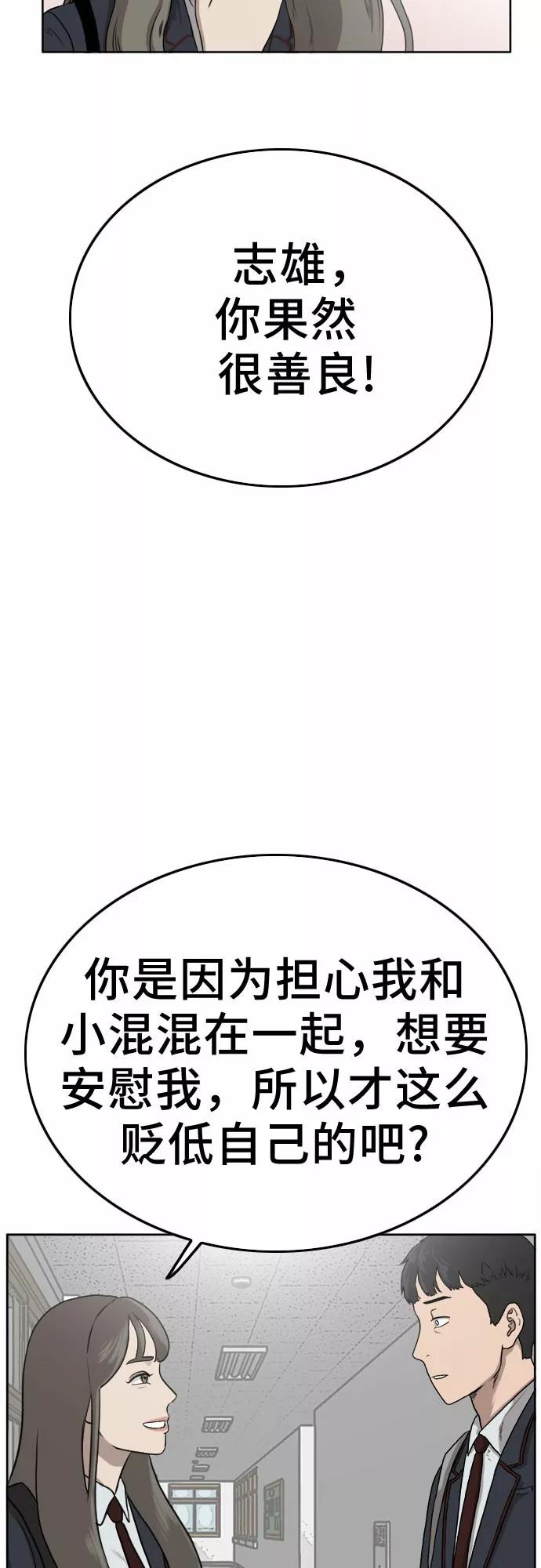 《我是坏小子》第1话 第74页