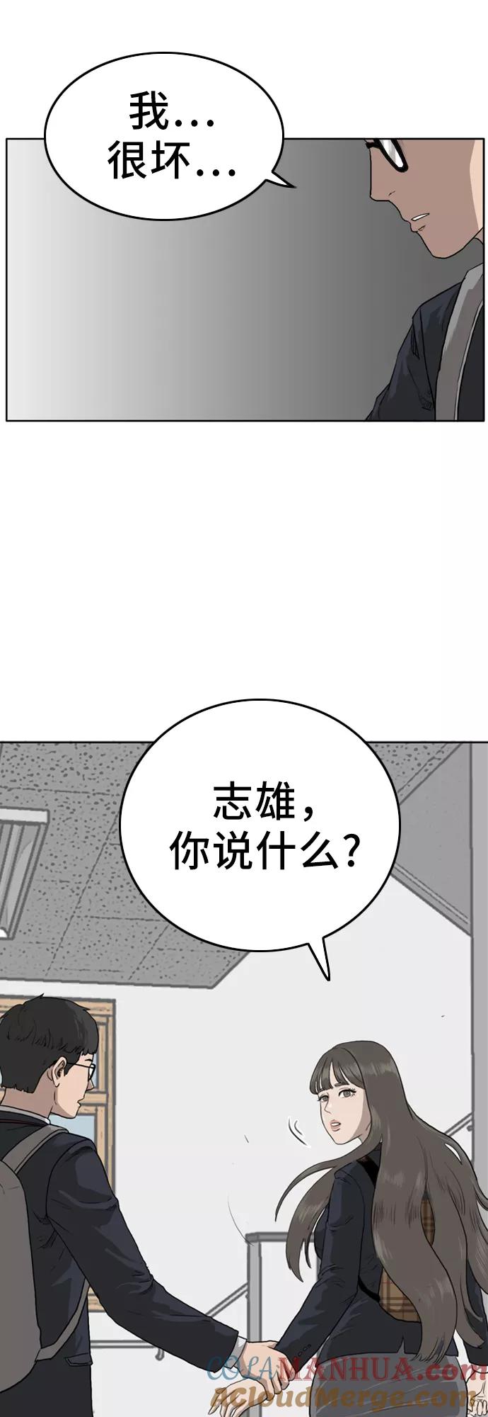 《我是坏小子》第1话 第67页