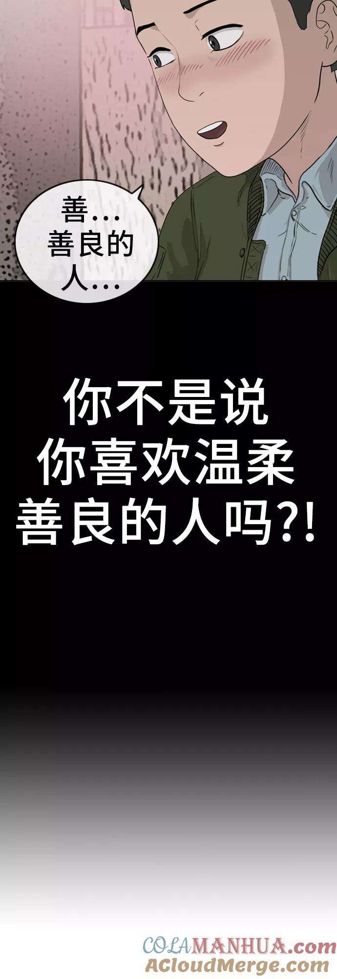 《我是坏小子》第1话 第61页