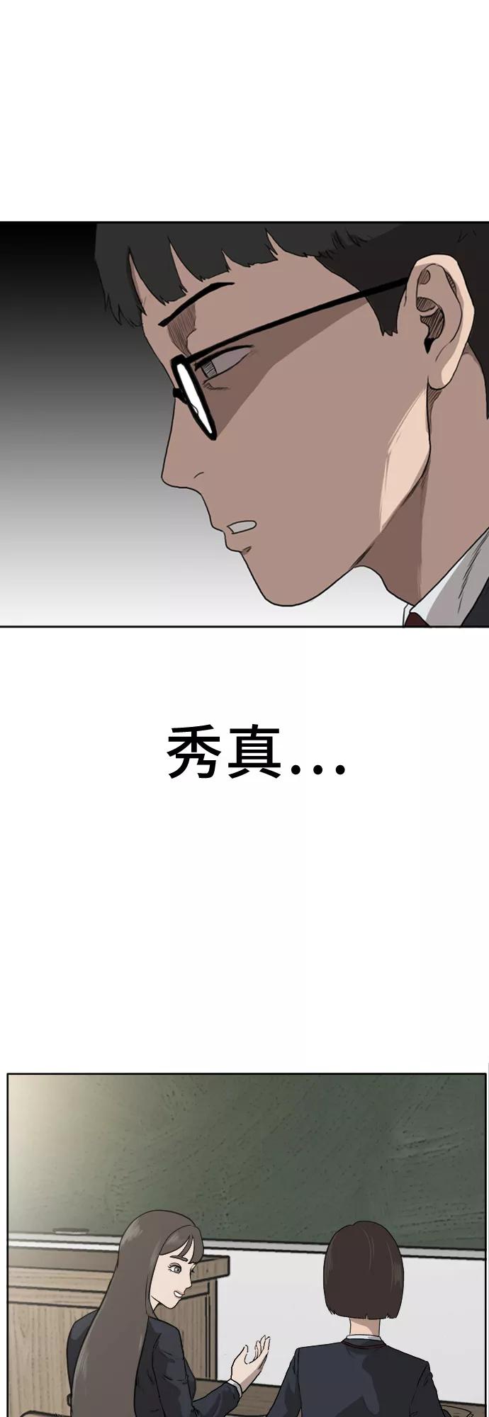 《我是坏小子》第1话 第44页