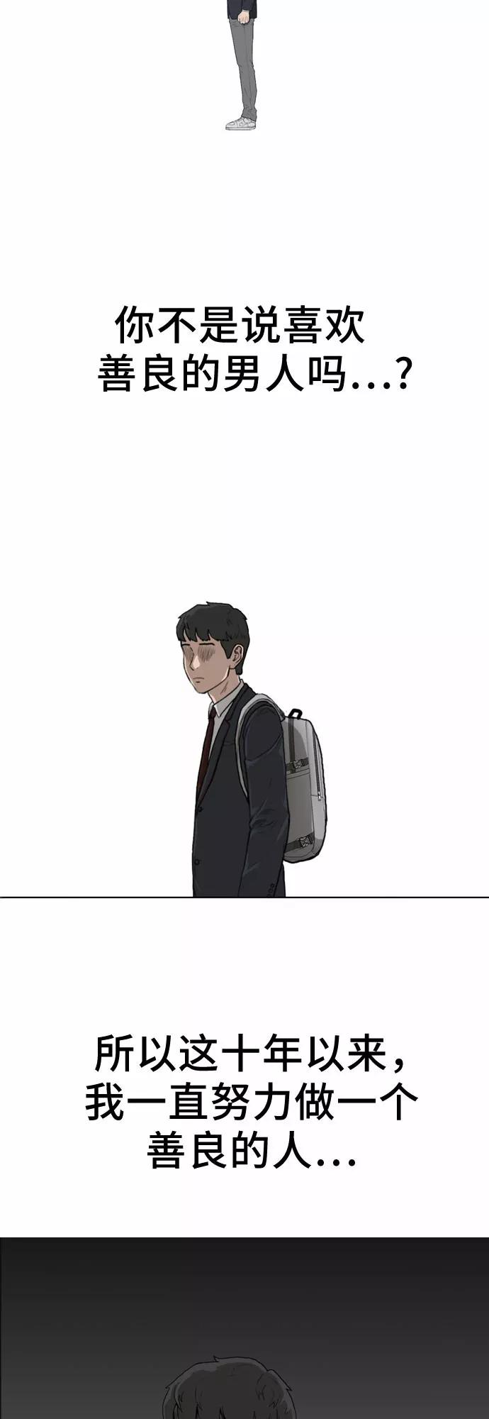 《我是坏小子》第1话 第90页
