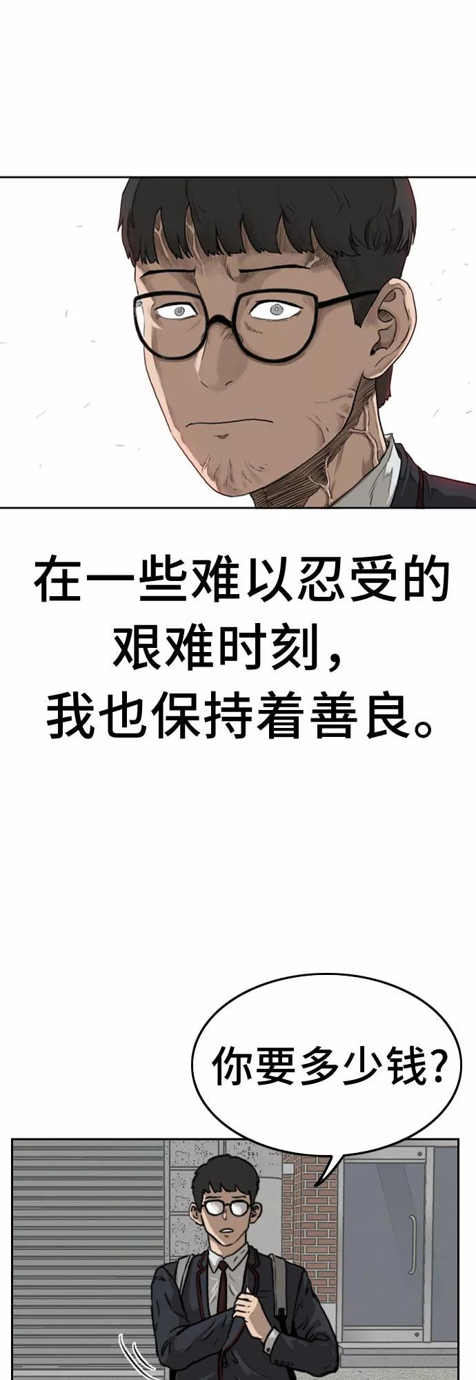《我是坏小子》第1话 第8页