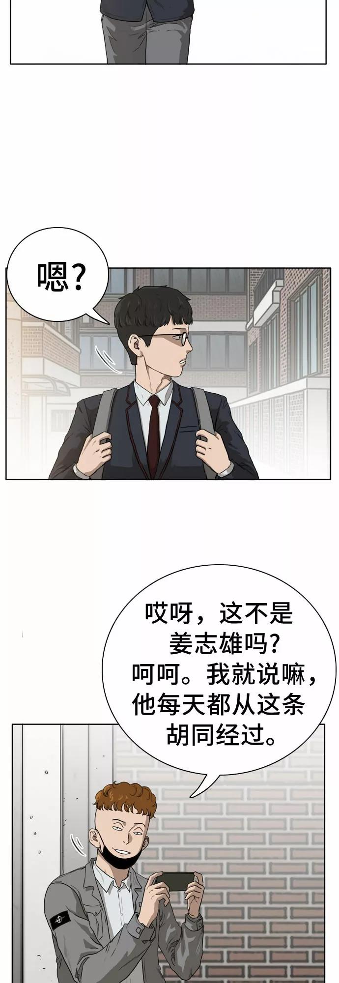 《我是坏小子》第1话 第3页