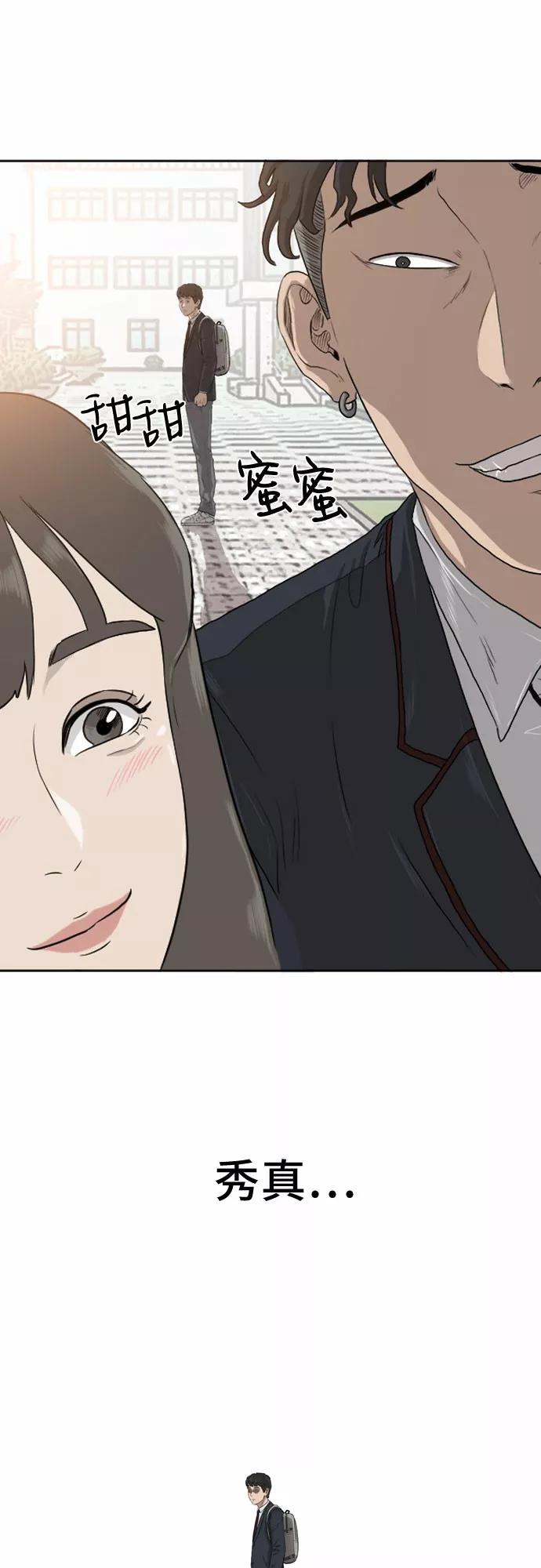 《我是坏小子》第1话 第89页