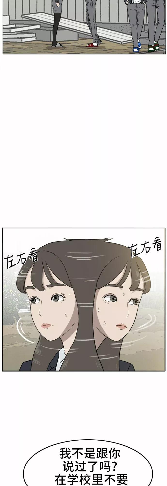 《我是坏小子》第1话 第36页
