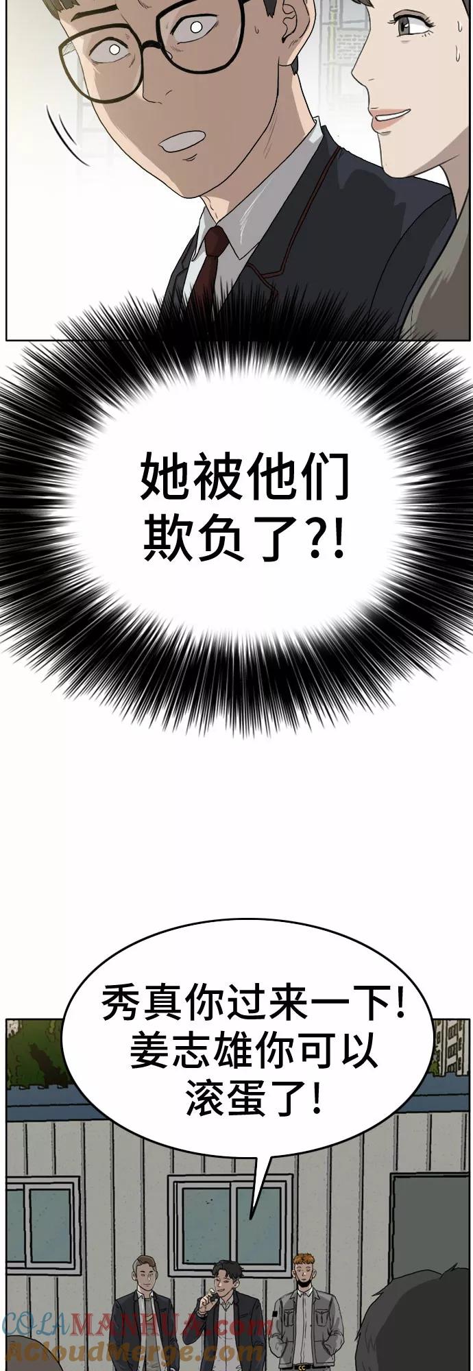 《我是坏小子》第1话 第31页