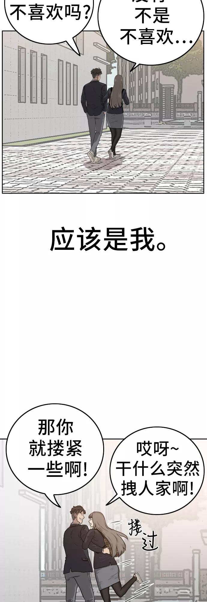 《我是坏小子》第1话 第87页