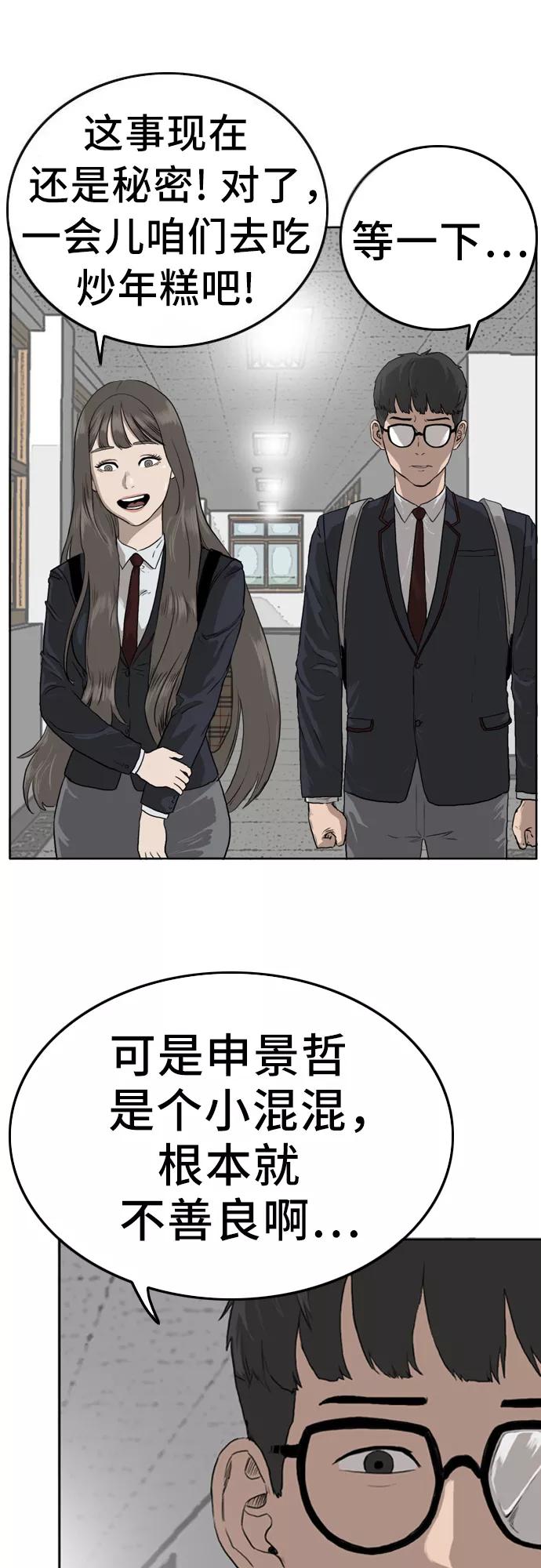 《我是坏小子》第1话 第62页