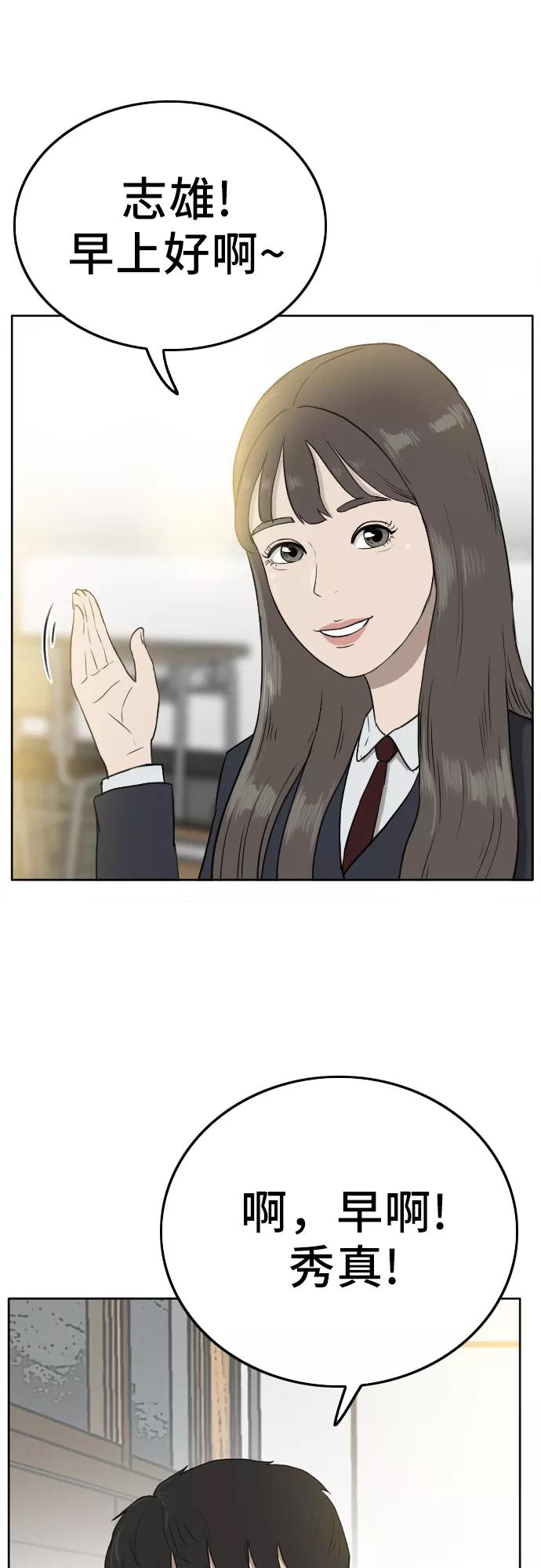 《我是坏小子》第1话 第21页