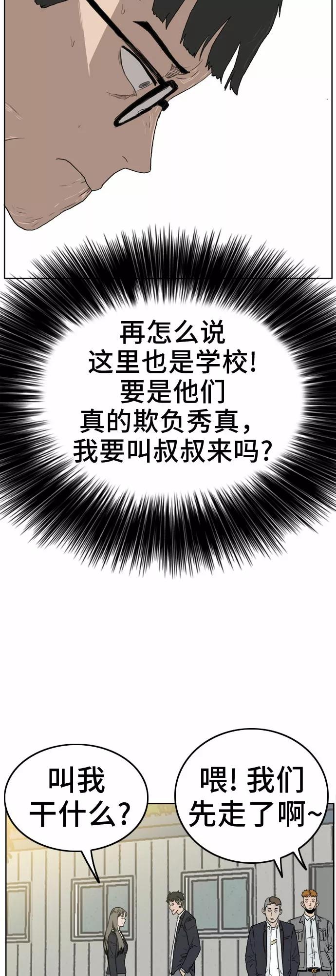 《我是坏小子》第1话 第35页