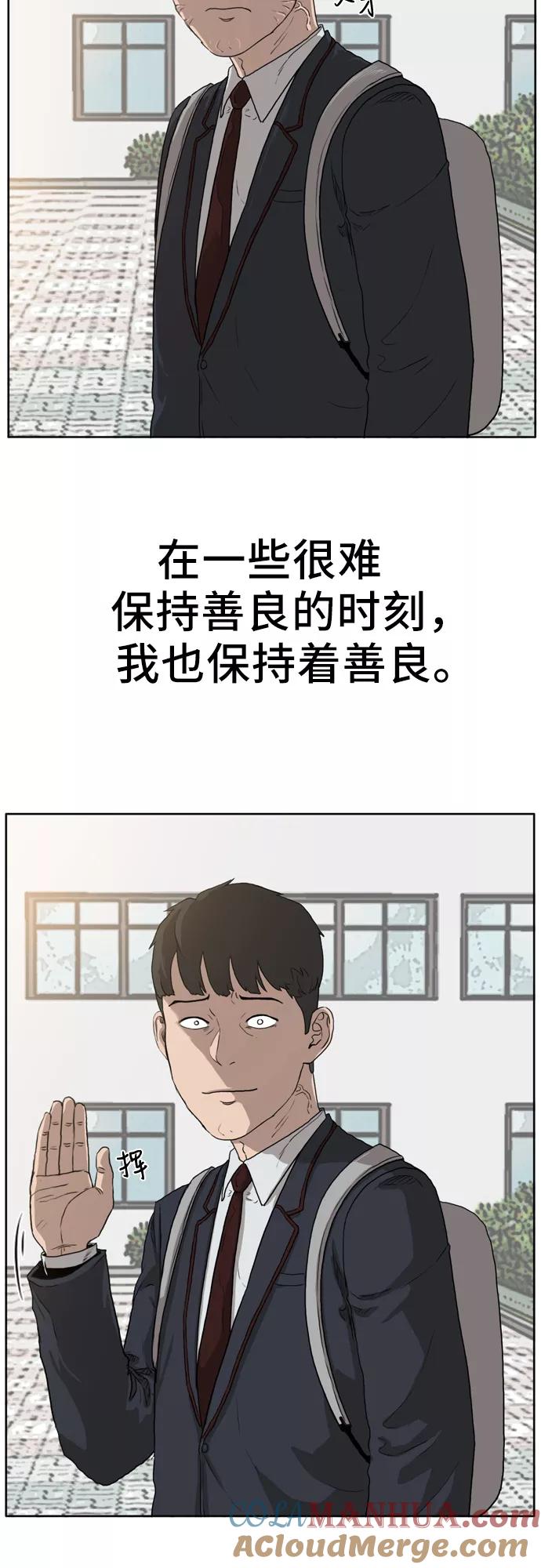 《我是坏小子》第1话 第85页