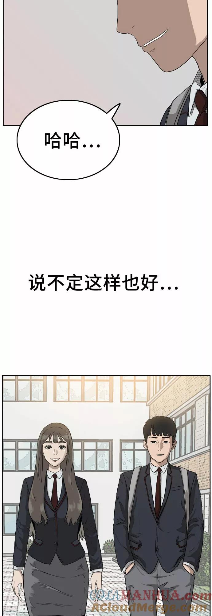 《我是坏小子》第1话 第76页