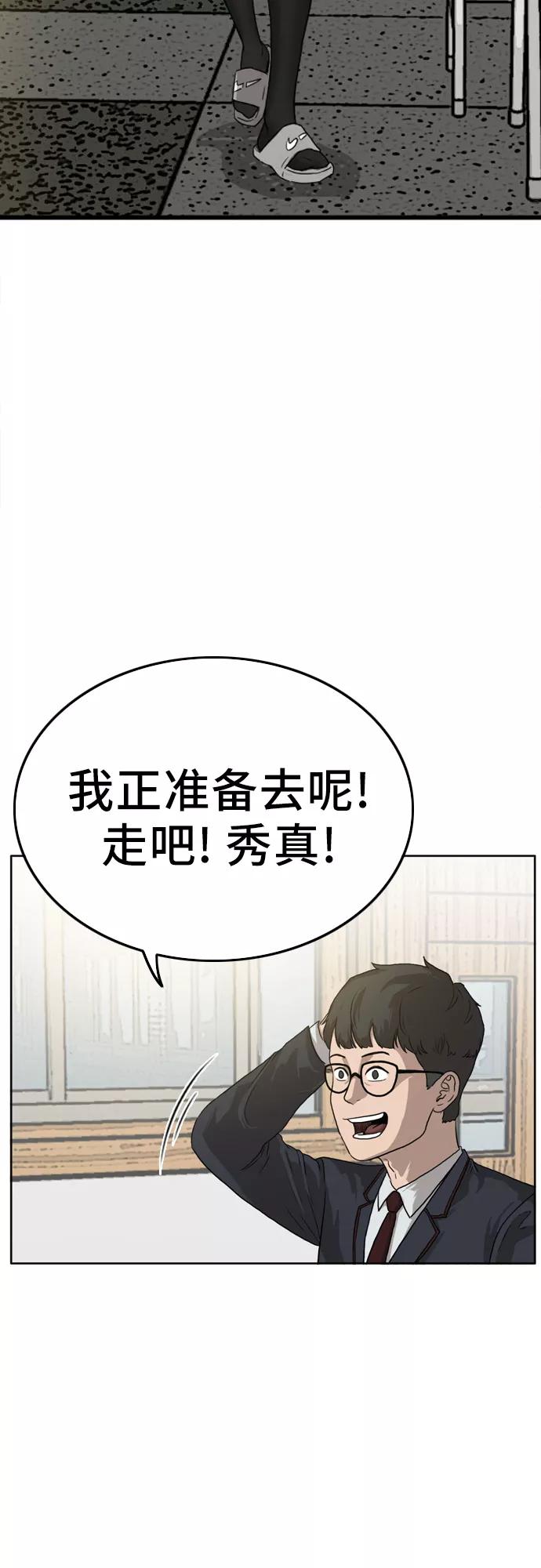 《我是坏小子》第1话 第23页