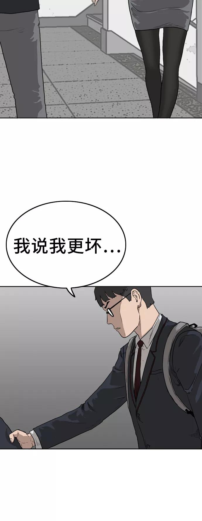《我是坏小子》第1话 第68页