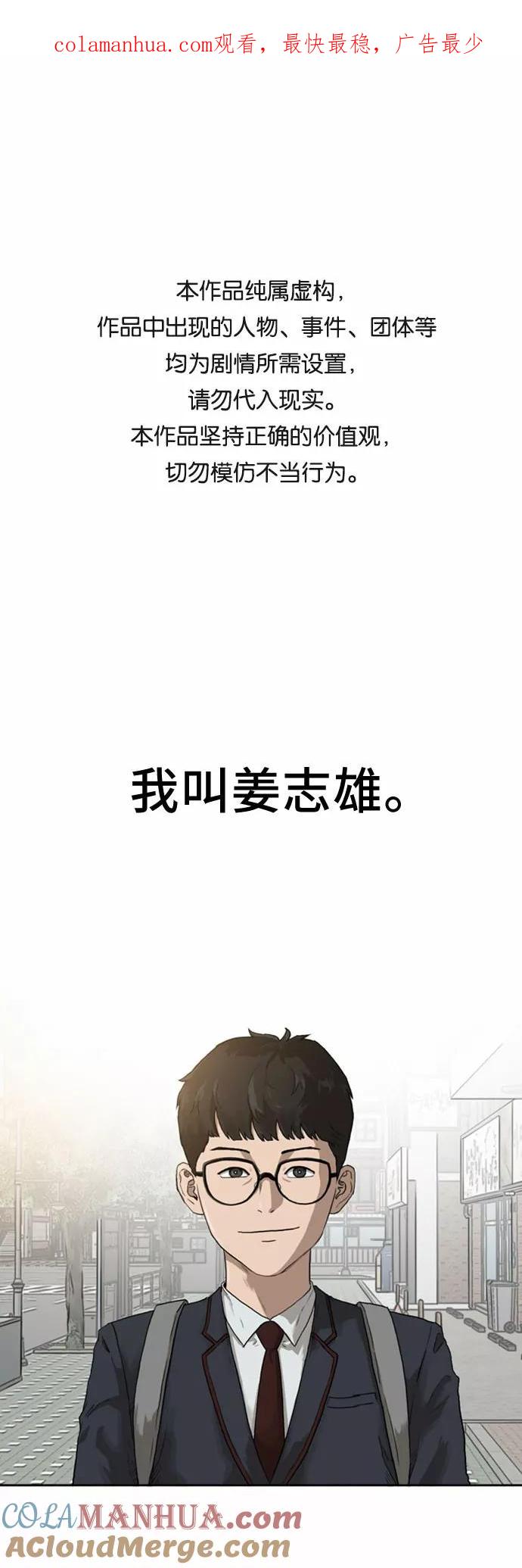 《我是坏小子》第1话 第1页