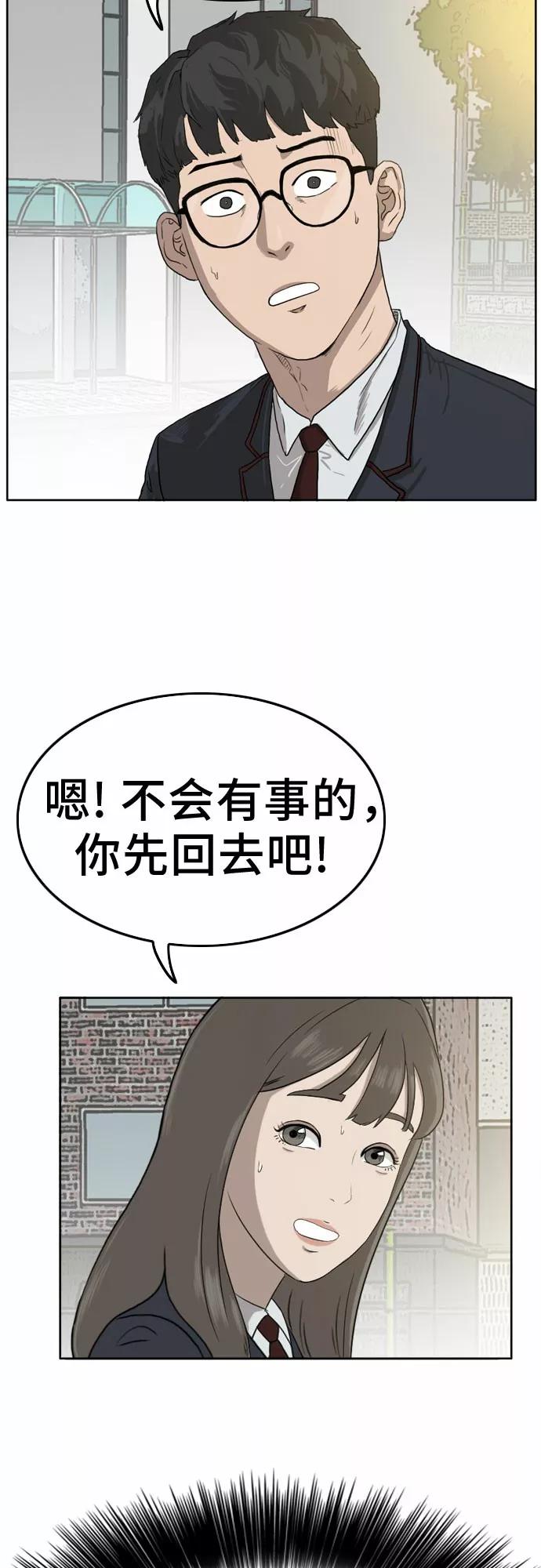 《我是坏小子》第1话 第33页