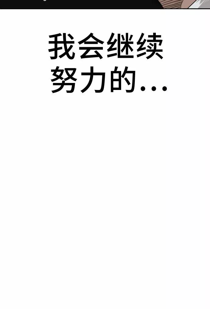 《我是坏小子》第1话 第92页