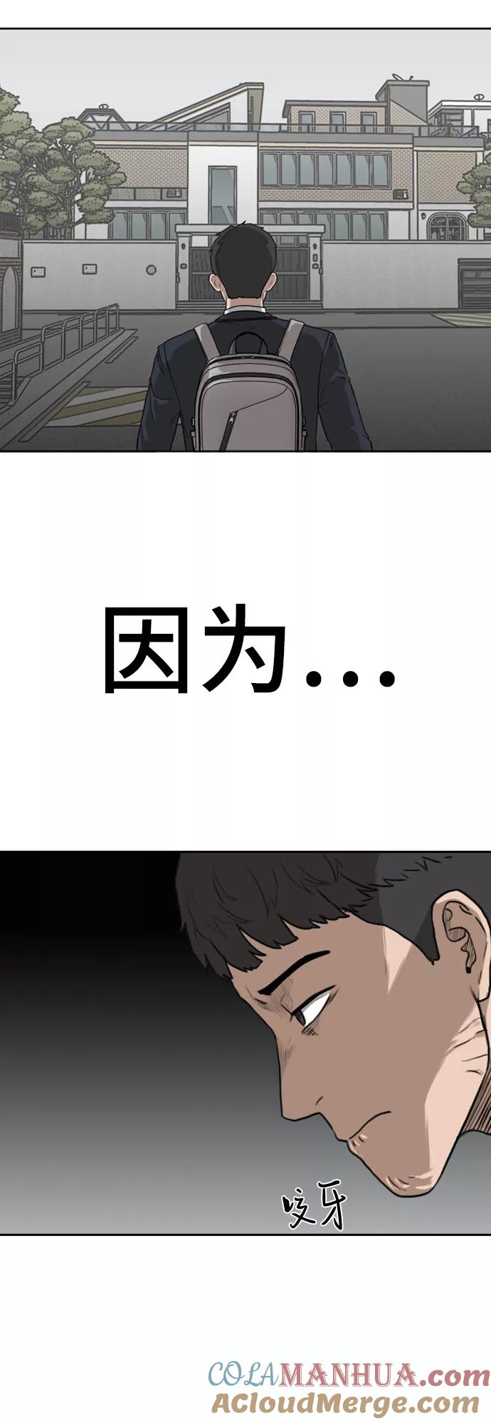 《我是坏小子》第1话 第94页