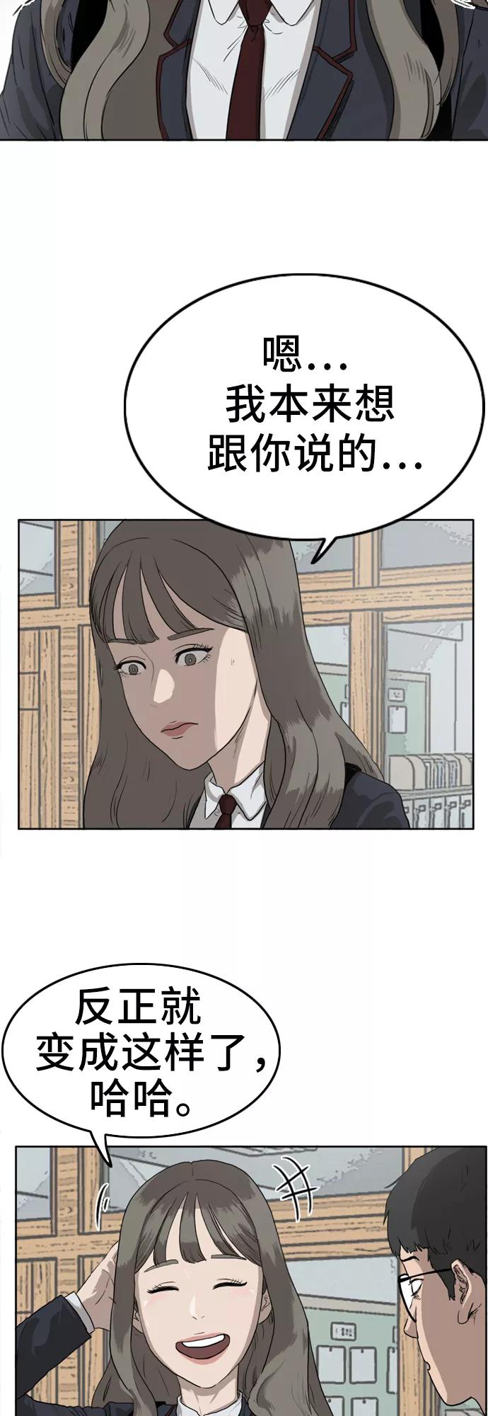 《我是坏小子》第1话 第53页