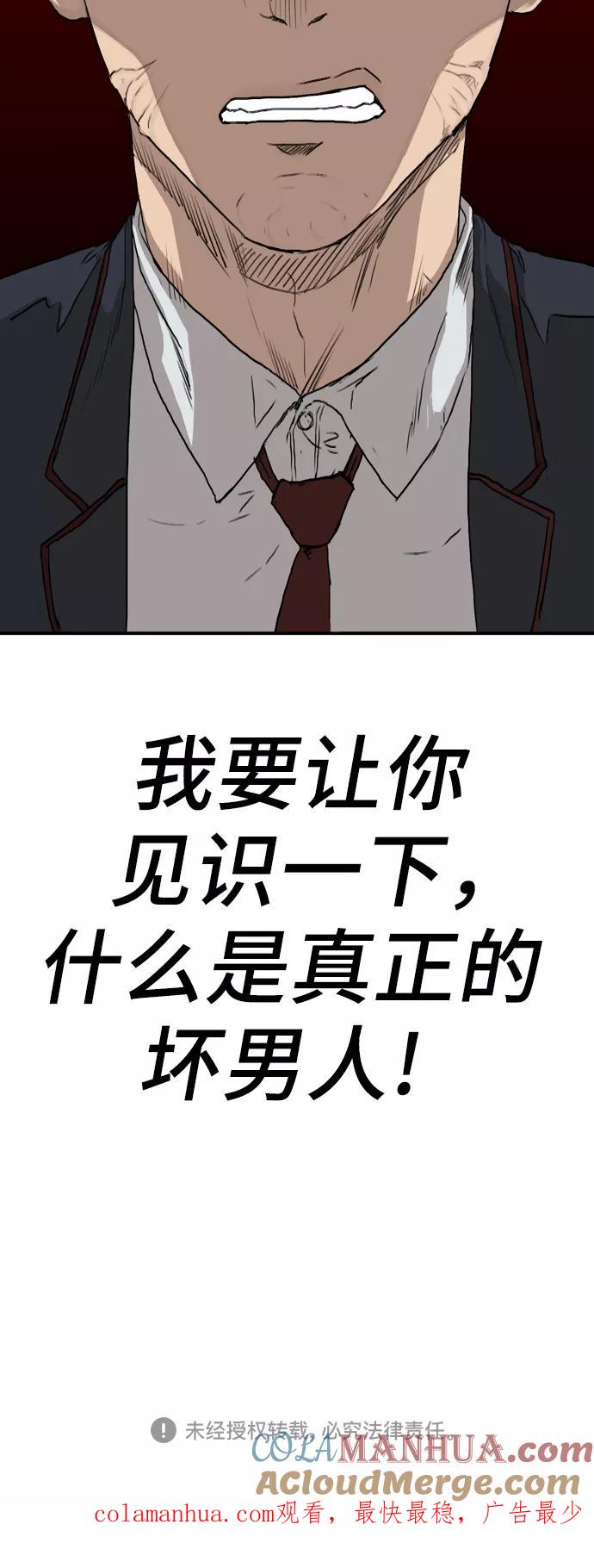 《我是坏小子》第1话 第97页