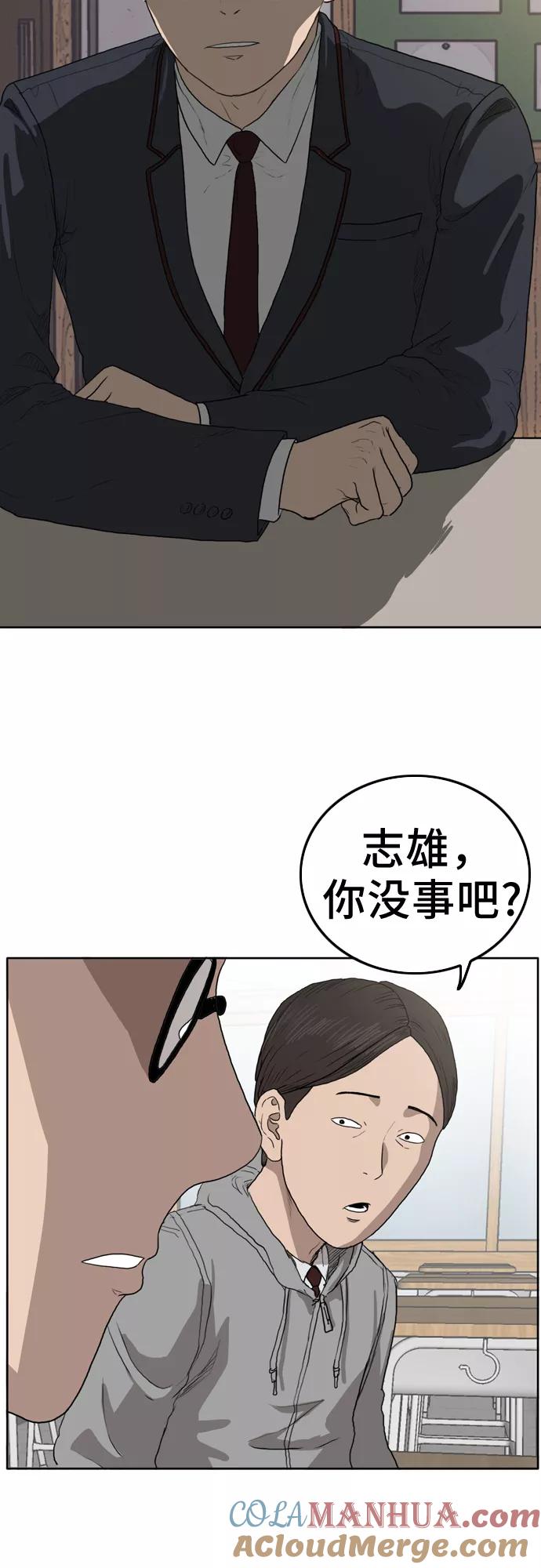 《我是坏小子》第1话 第43页
