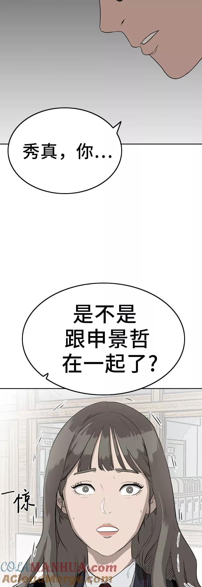 《我是坏小子》第1话 第52页