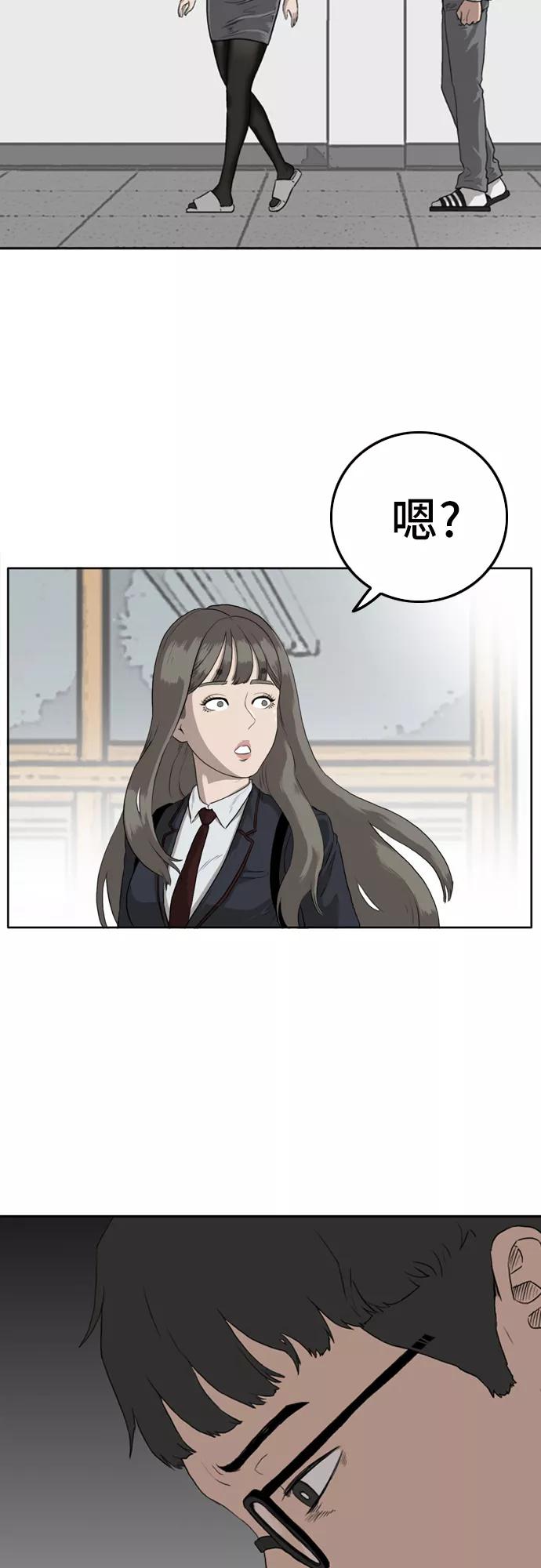 《我是坏小子》第1话 第51页